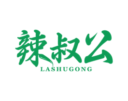 辣叔公 商标图样