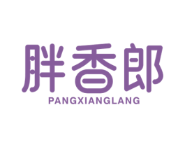 胖香郎 商标图样