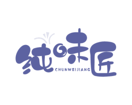 纯味匠 商标图样