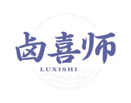 卤喜师 商标图样