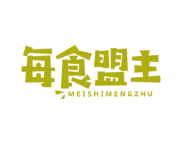 每食盟主 商标图样