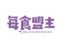每食盟主 商标图样