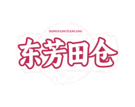 东芳田仓 商标图样