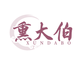 熏大伯 商标图样