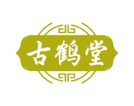 古鹤堂 商标图样