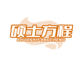 硕士方程 商标图样