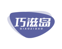 巧滋岛 商标图样