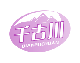 千古川 商标图样