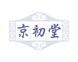 京初堂 商标图样