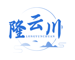 隆云川 商标图样