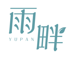 雨畔 商标图样