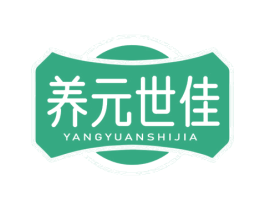 养元世佳 商标图样