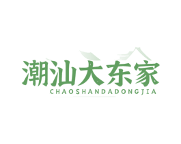 潮汕大东家 商标图样