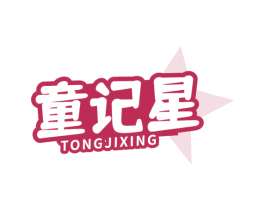 童记星 商标图样