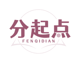分起点 商标图样