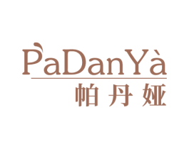 帕丹娅 商标图样