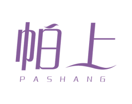帕上 商标图样