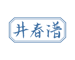 井春谱 商标图样