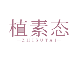 植素态 商标图样