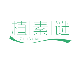植素谜 商标图样