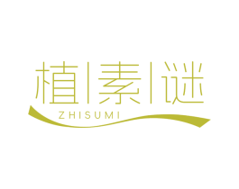植素谜 商标图样