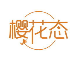 樱花态 商标图样