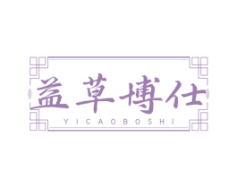 益草博仕 商标图样