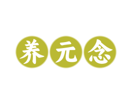 养元念 商标图样