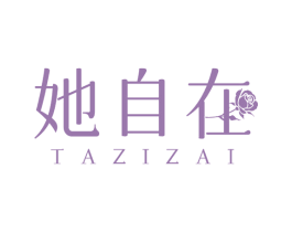 她自在 商标图样
