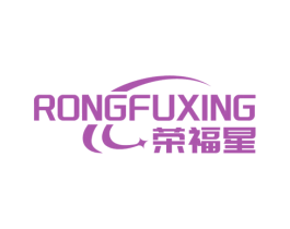 荣福星 商标图样