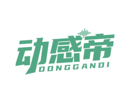 动感帝 商标图样