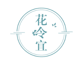 花令宜 商标图样