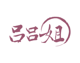 吕吕姐 商标图样