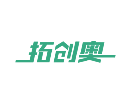 拓创奥 商标图样