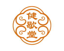 健歇堂 商标图样