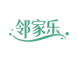 邻家乐 商标图样