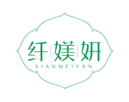 纤媄妍 商标图样