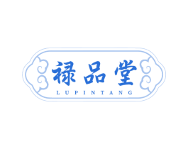 禄品堂 商标图样