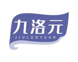 九洛元 商标图样