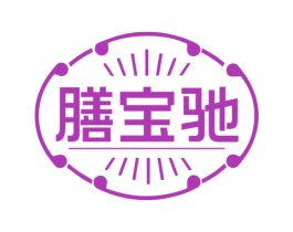膳宝驰 商标图样