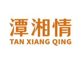潭湘情 商标图样
