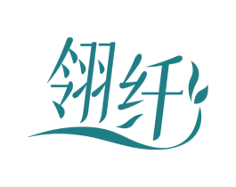 翎纤 商标图样
