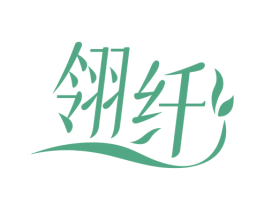 翎纤 商标图样