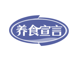 养食宣言 商标图样