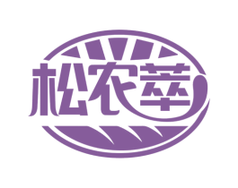 松农萃 商标图样