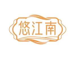悠江南 商标图样