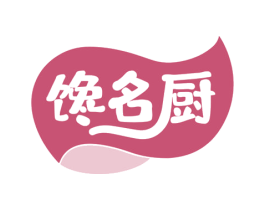 馋名厨 商标图样