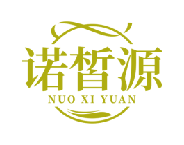 诺皙源 商标图样