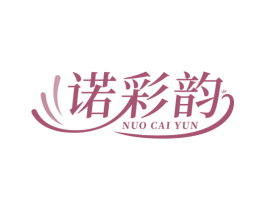 诺彩韵 商标图样