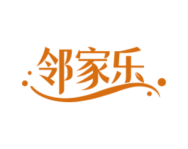 邻家乐 商标图样